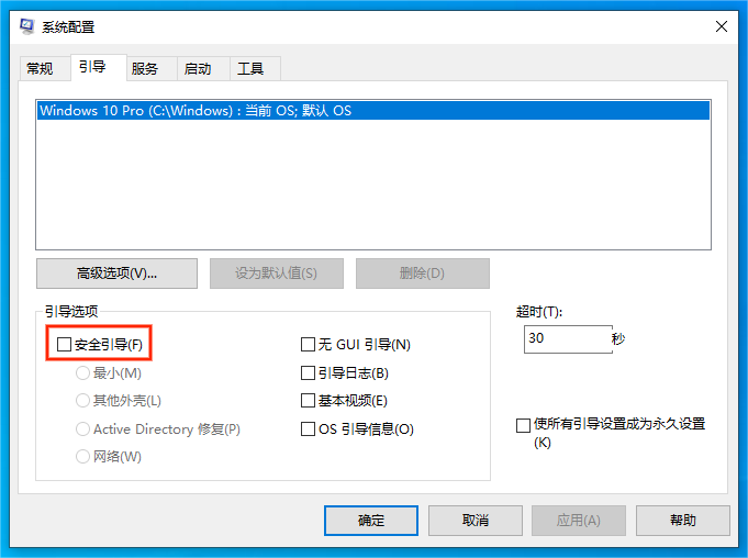 取消安全引导 取消安全引导