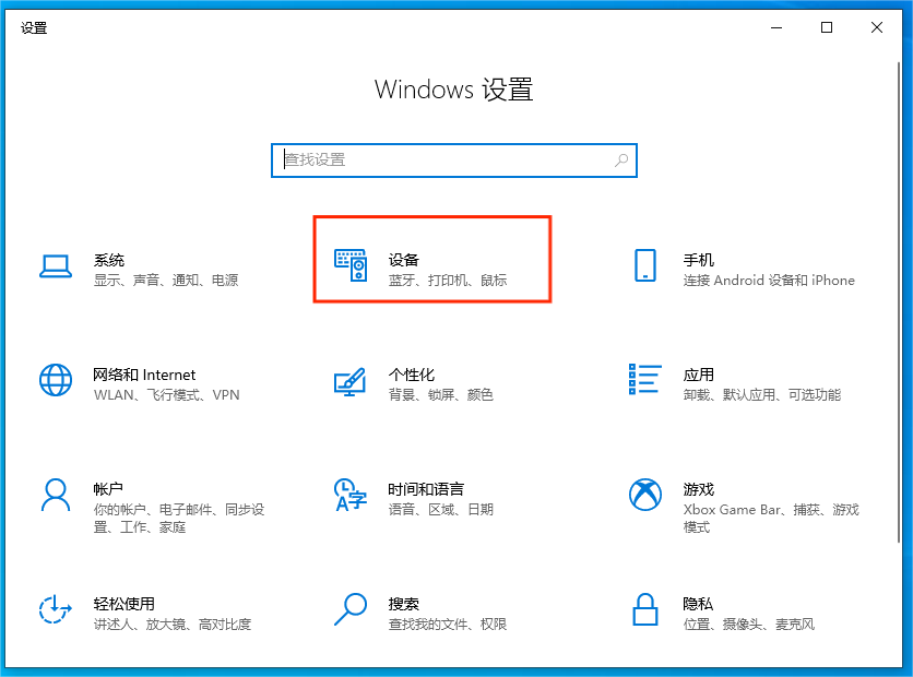 打开电脑设置界面 打开电脑设置界面