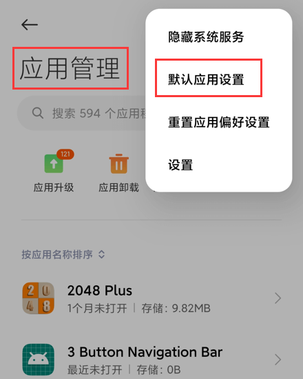 安卓手机怎么设置默认浏览器
