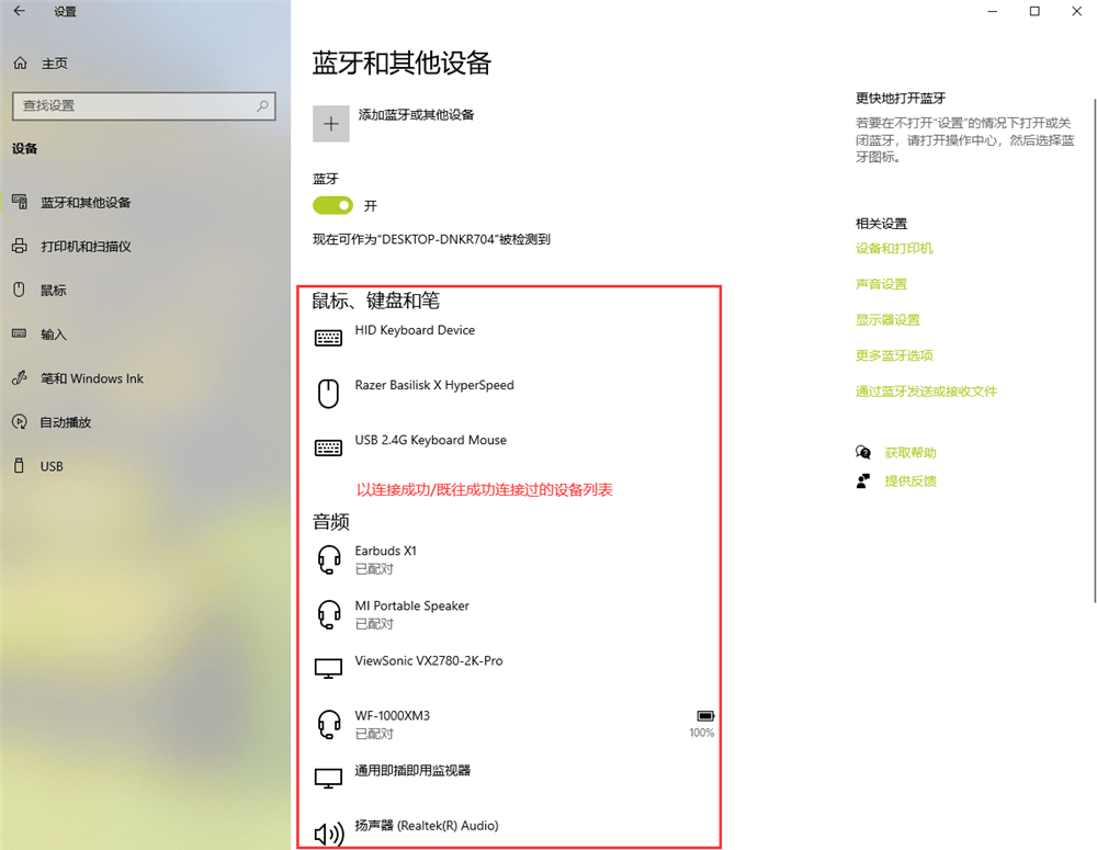 台式电脑与设备连接