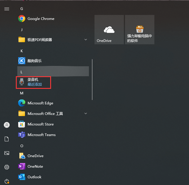 使用开始按钮或者搜索打开 使用开始按钮或者搜索打开
