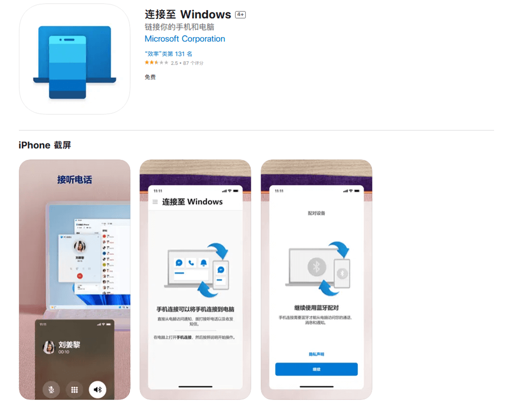 使用APP让电脑连接手机