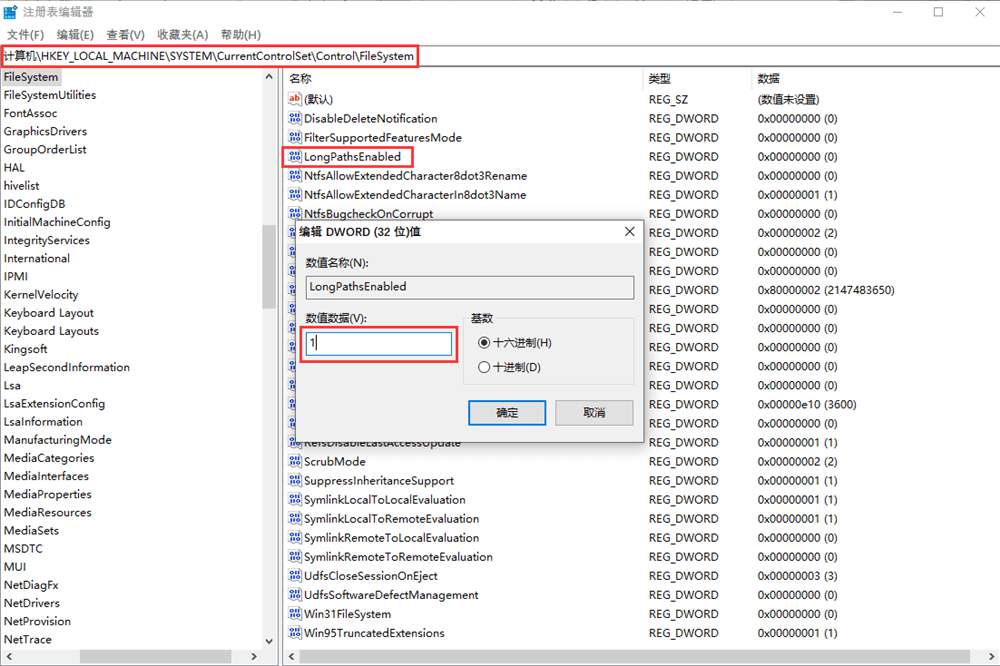 修改注册表中关于路径长度限制 修改注册表中关于路径长度限制
