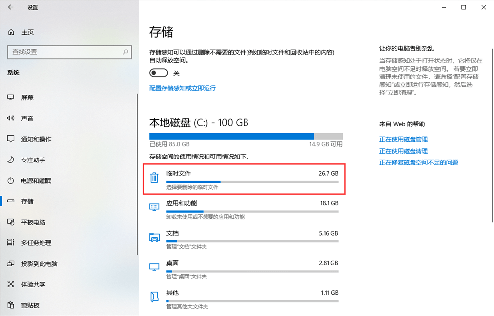 使用磁盘清理工具