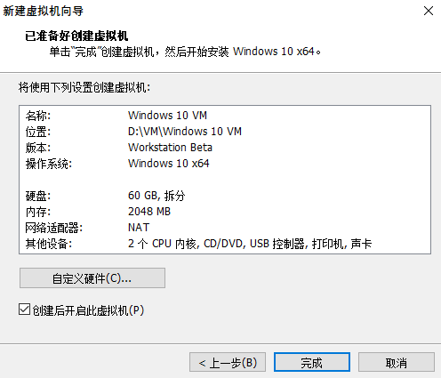 完成虚拟机创建 完成虚拟机创建