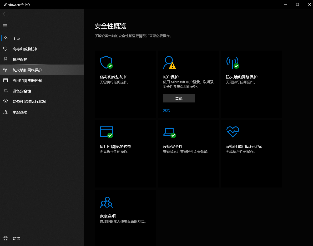 防火墙和网络保护
