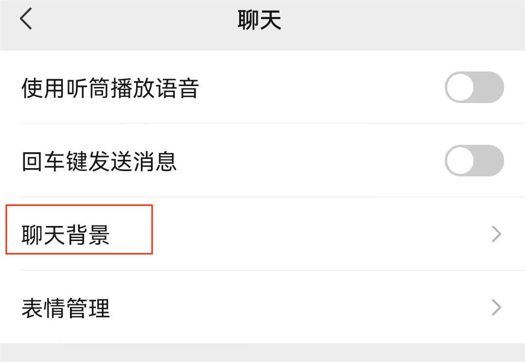 点击“聊天背景” 点击“聊天背景”