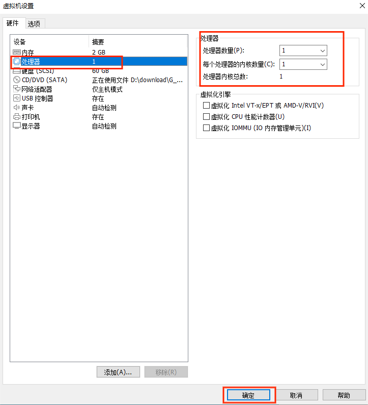 修改处理器设置