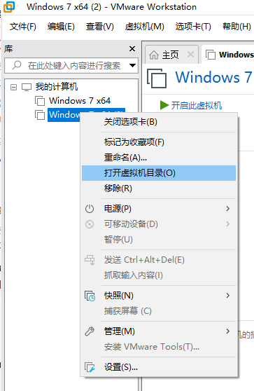 打开虚拟机目录