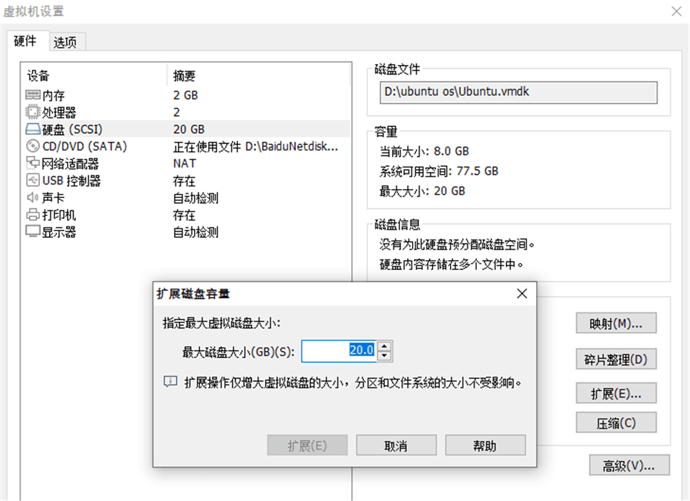 虚拟机磁盘扩容