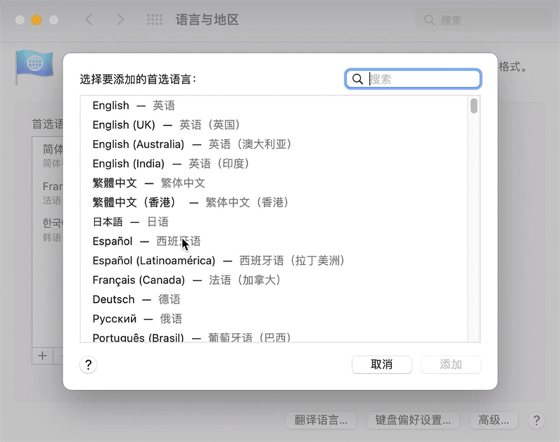添加或删除语言