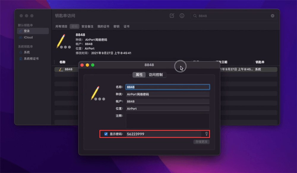Mac查看已连接过的WiFi密码 Mac查看已连接过的WiFi密码
