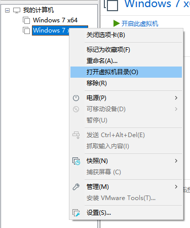 打开虚拟机目录 打开虚拟机目录