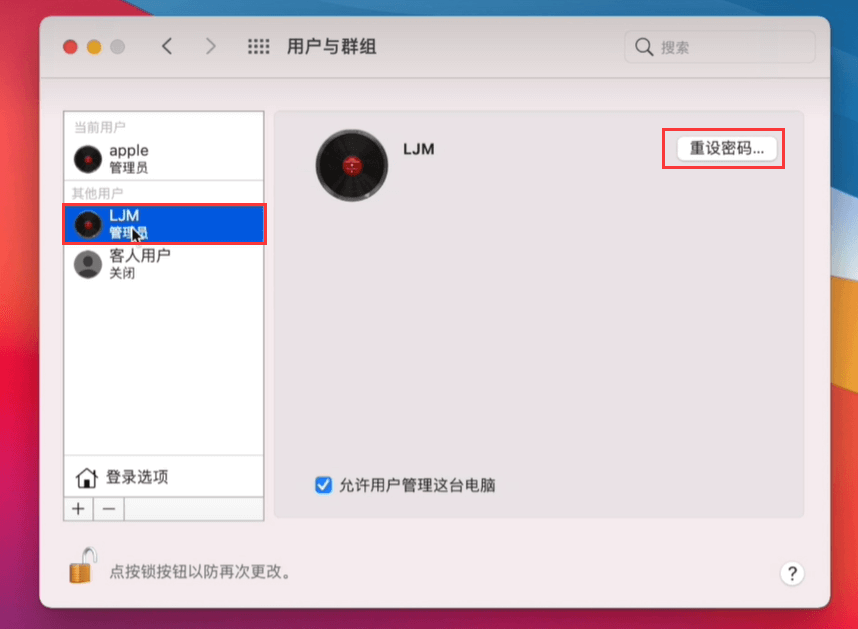 使用另一个管理员账户