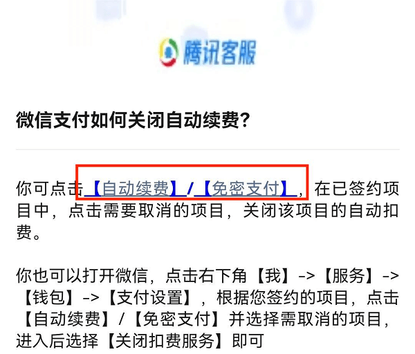 找到“自动续费”或者“免密支付” 找到“自动续费”或者“免密支付”