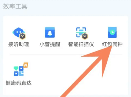 打开红包闹钟功能