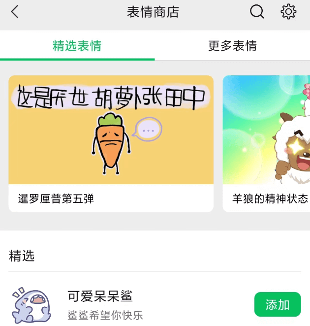 微信怎样添加表情包