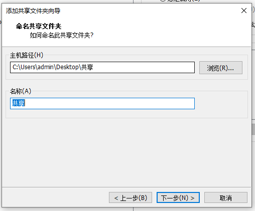 点击“浏览”,选择共享文件夹的路径 点击“浏览”,选择共享文件夹的路径