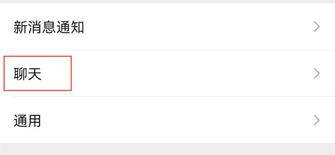 点击“聊天” 点击“聊天”