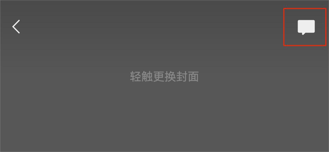 点击右上角图标