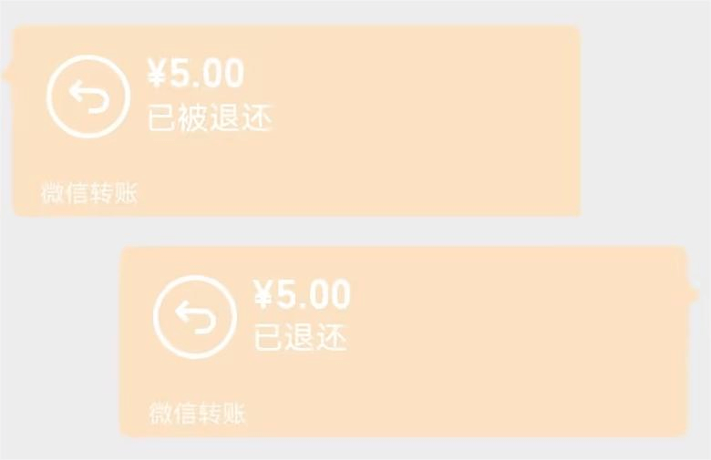 微信转账退回消息