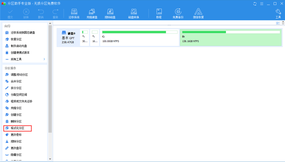 使用第三方软件强制格式化存储设备