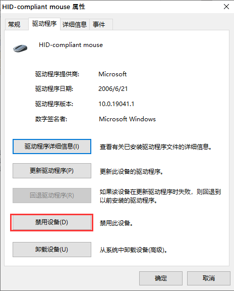 禁用并重新启用设备 禁用并重新启用设备