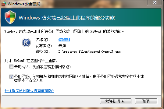 Windows安全警报 Windows安全警报