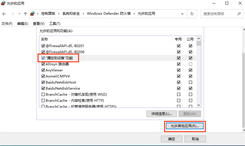 点击“允许其他应用”