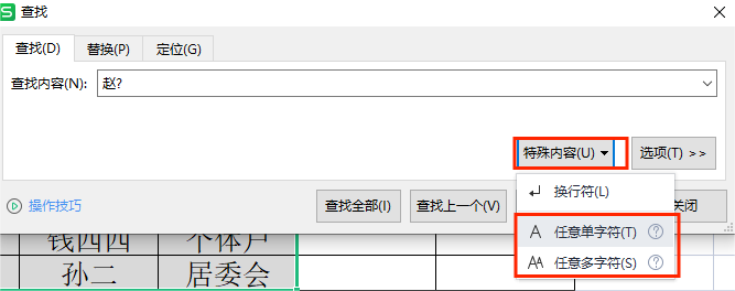 选择任意单字符 选择任意单字符