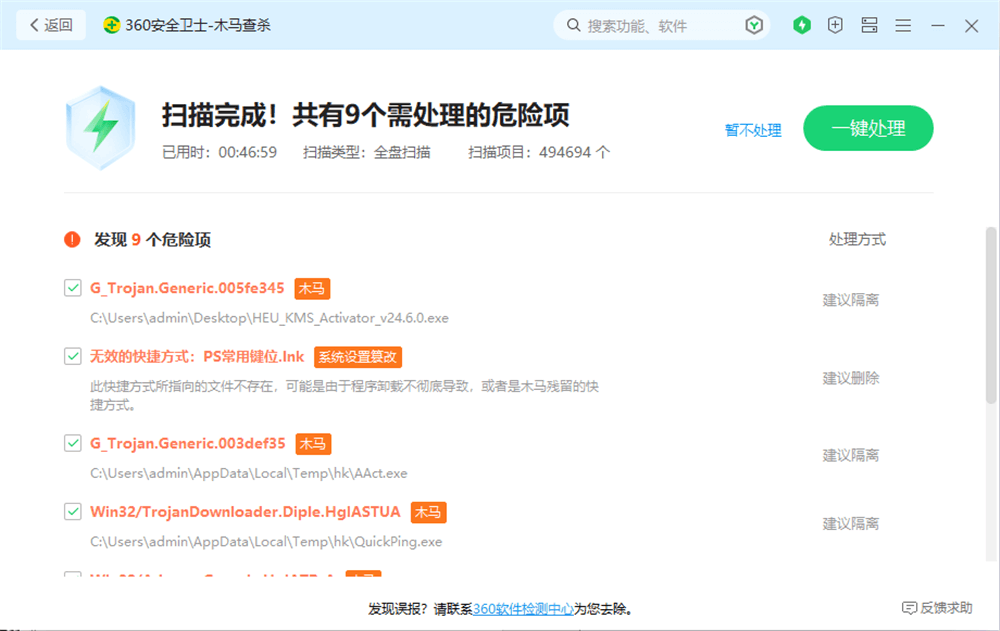 扫描并清除病毒或恶意软件 扫描并清除病毒或恶意软件