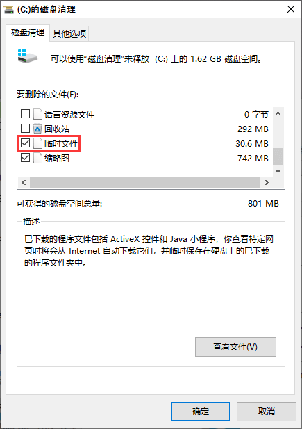 使用磁盘清理工具