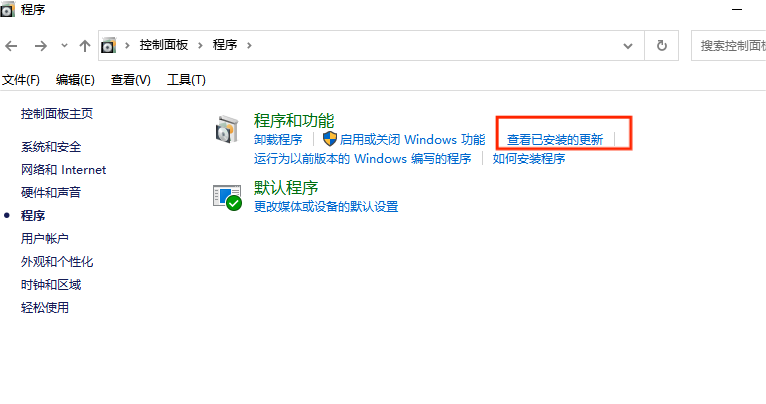 查看已安装的更新