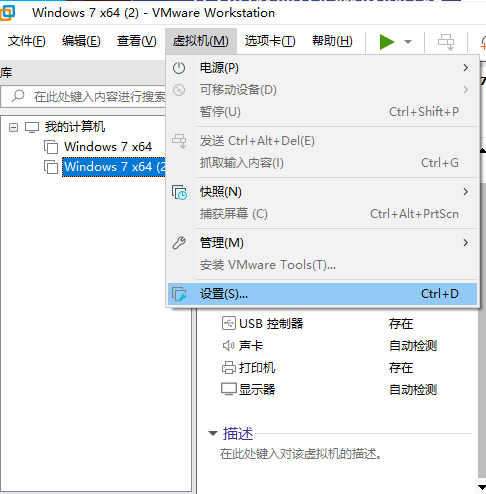 打开虚拟机设置 打开虚拟机设置