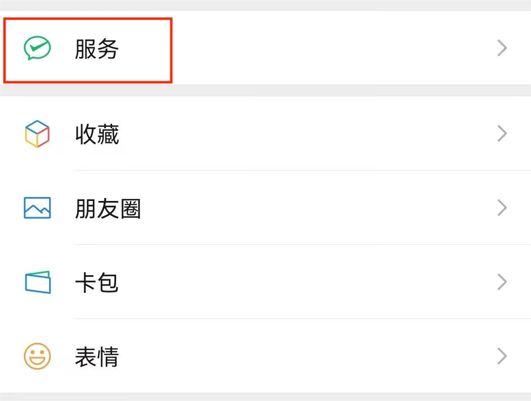 点击“服务” 点击“服务”