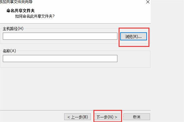 选择共享文件夹 选择共享文件夹