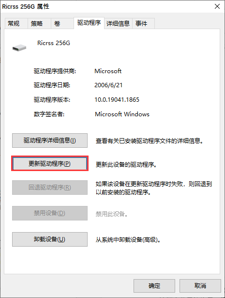 更新或回滚驱动程序