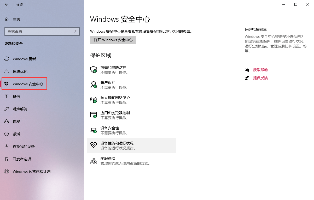 windows安全中心在哪