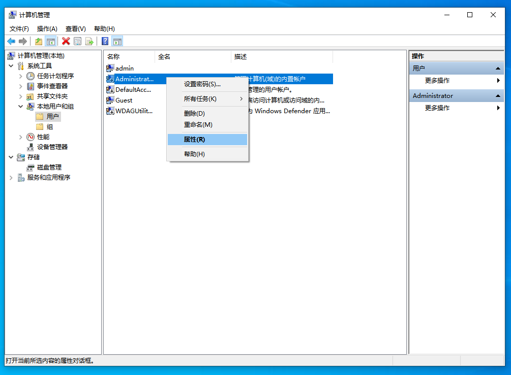 本地用户和组-用户-Administrator 本地用户和组-用户-Administrator