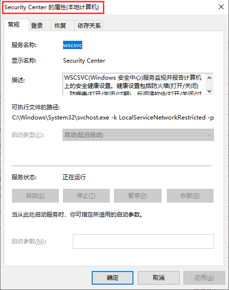 禁用Security Center服务