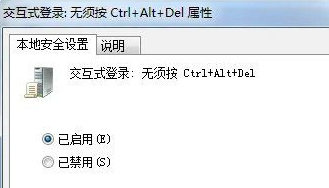 交互式登录:无须按Ctrl+Alt+Del 交互式登录:无须按Ctrl+Alt+Del