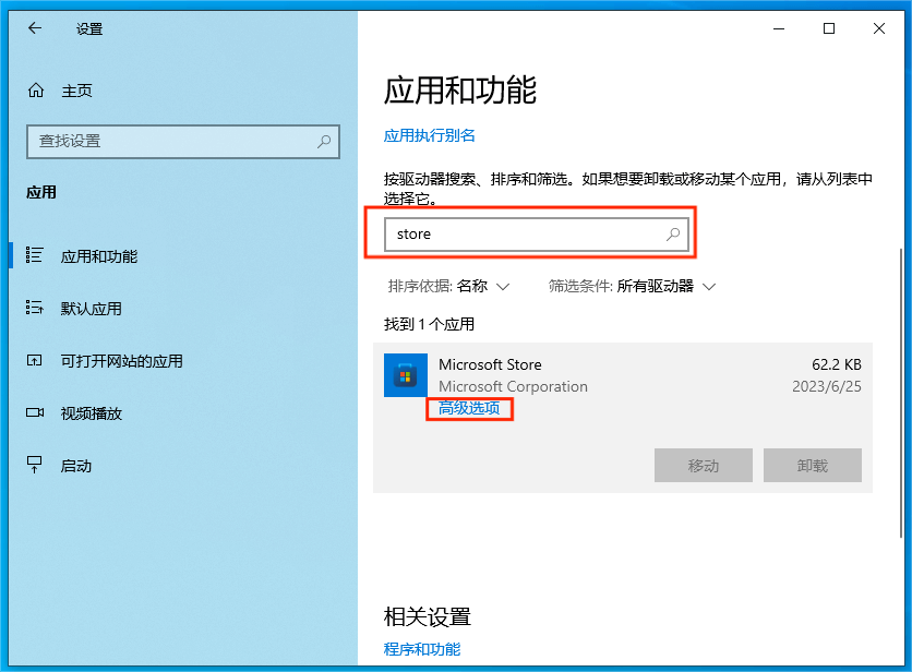 找到Windows应用商店 找到Windows应用商店