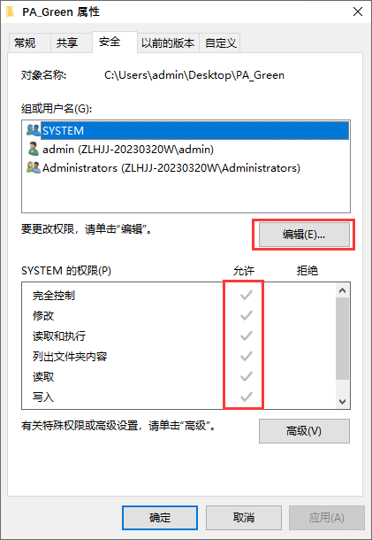 检查并修改文件或文件夹的权限 检查并修改文件或文件夹的权限