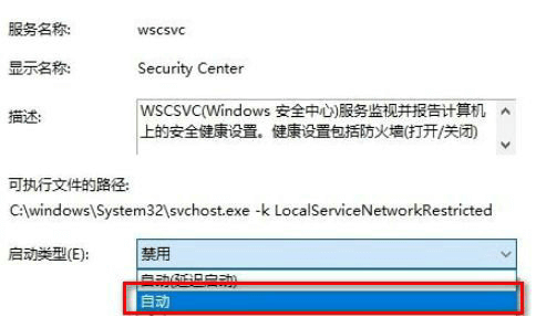 将启动类型改为“自动” 将启动类型改为“自动”