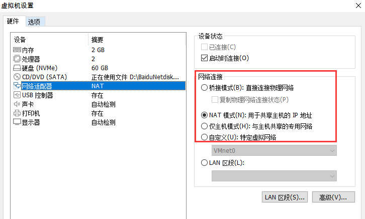 虚拟机网络设置有哪些类型