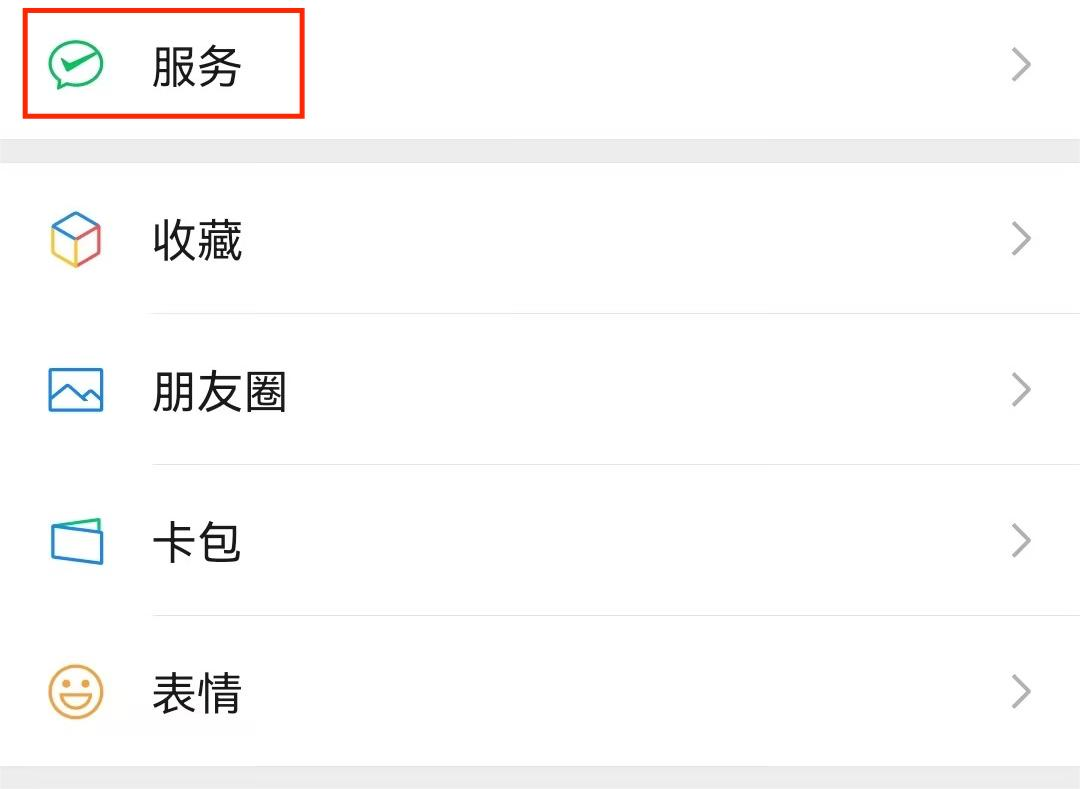 点击“服务” 点击“服务”