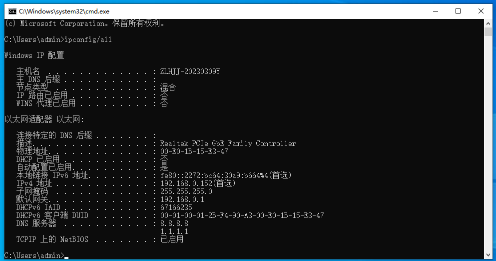 查看电脑网络信息