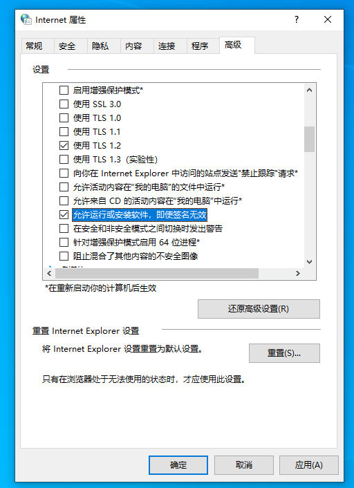 “允许运行和安装软件,即使签名无效” “允许运行和安装软件,即使签名无效”