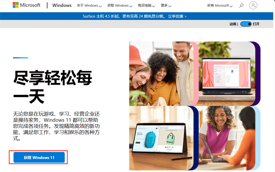 获取Windows11 获取Windows11