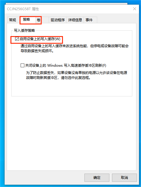 取消启用设备上的写入缓存